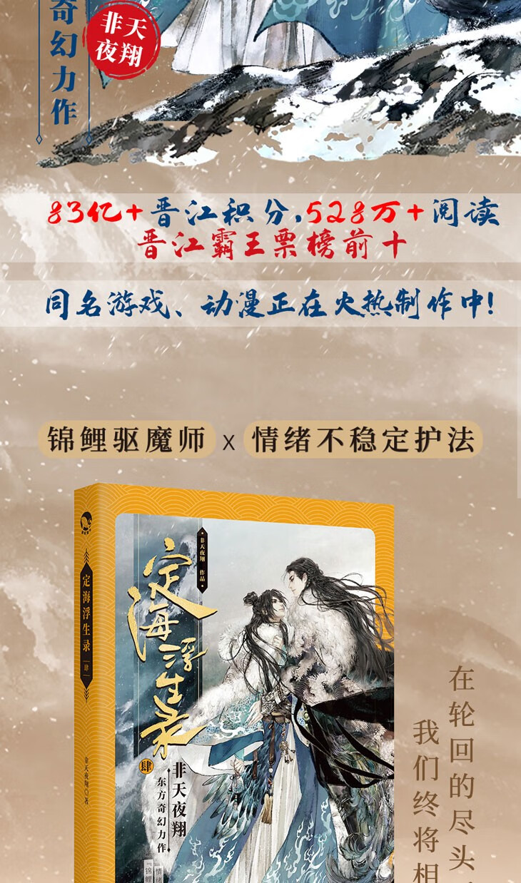 《漫娱正版 定海浮生录 非天夜翔著 相见欢玄幻青春幻想小说金牌助理