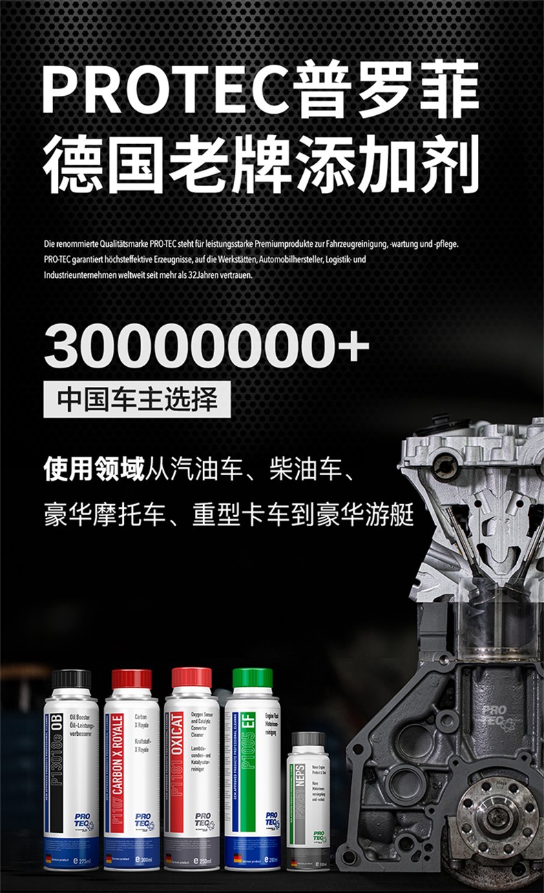 普罗菲 德国进口燃油宝添加剂汽车汽油积碳去除剂除积碳发动机内部