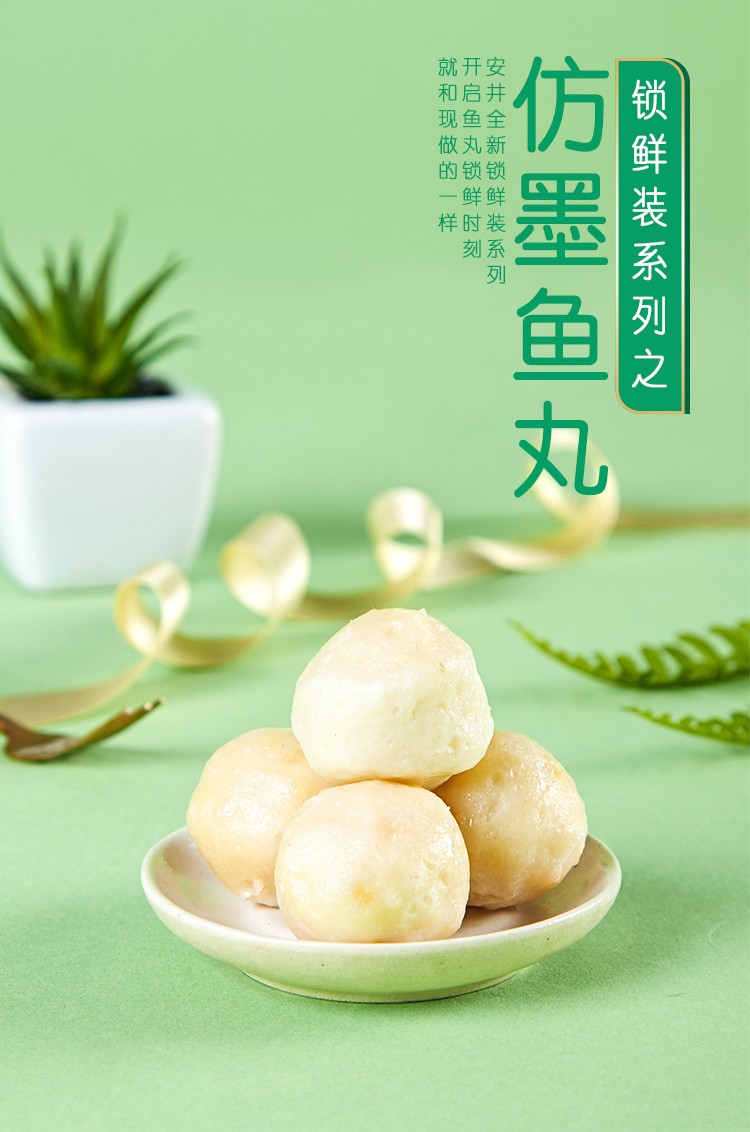安井仿墨鱼丸火锅丸子速冻冷食品串串麻辣烫食材速冻丸子鱼丸安井仿