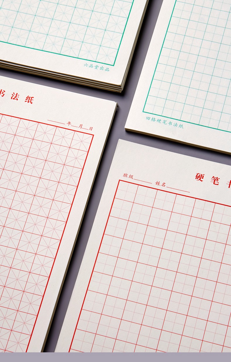 六品堂硬笔书法钢笔练习纸练字本米字格美工纸小学生练习本绿色护眼