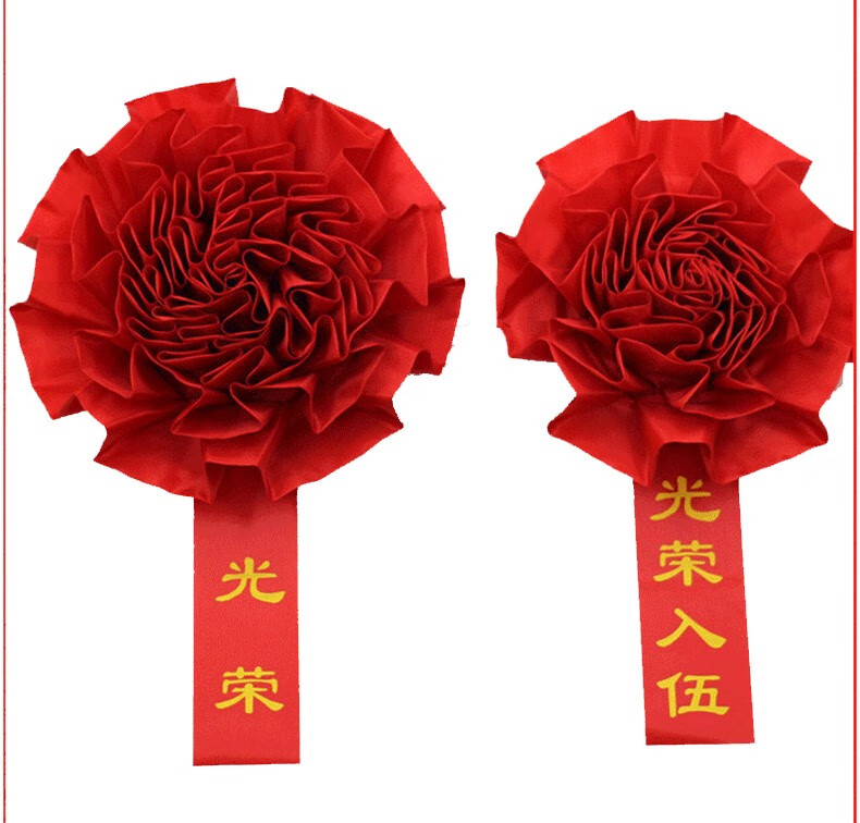 欧之云光荣胸花定做大红花光荣退伍胸花表彰大红花参军开业新兵入伍