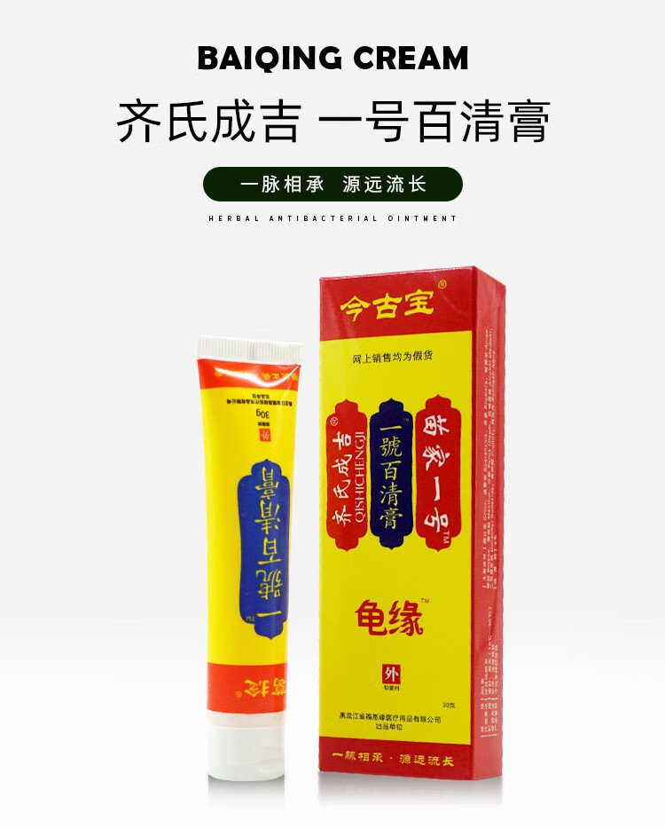 买二盒发三盒葛捻龟缘苗家一号齐氏成吉百清膏百消膏 黑龙江膏百消