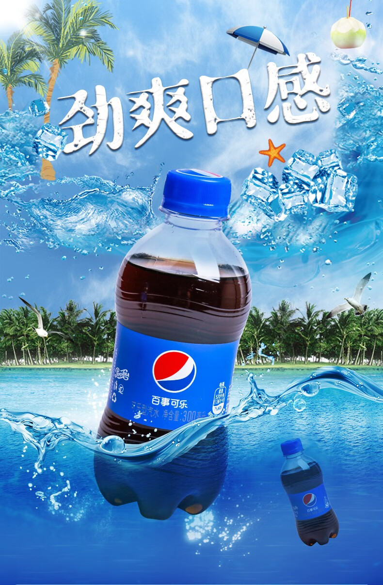 每瓶不到25百事可乐迷你小瓶装300ml可乐汽水整箱汽水休闲便携夏季