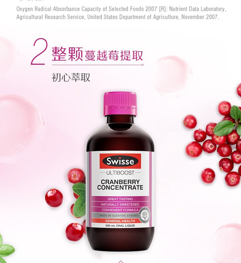 swisse斯维诗进口高含量蔓越莓蔓越莓饮料300毫升女性私密养护营养品
