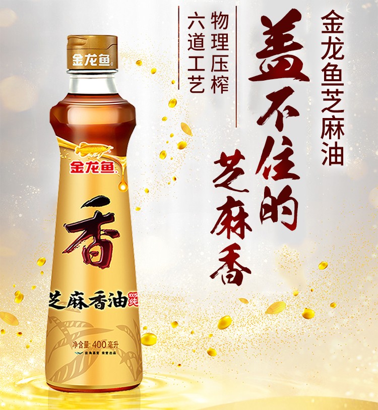 金龙鱼香满园芝麻油香油礼盒400ml4瓶纯正香油家用香麻油调味油中秋