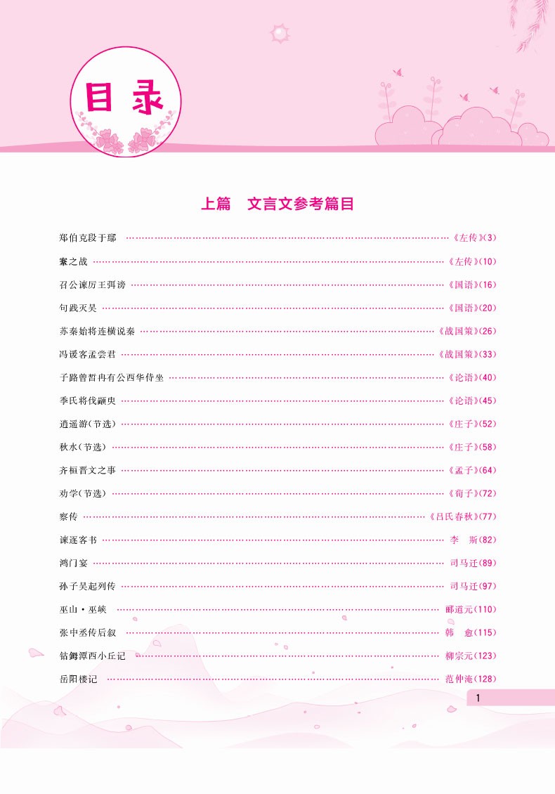 天一库课2021山东专升本大学语文教材山东省统招专升本普通高等院校