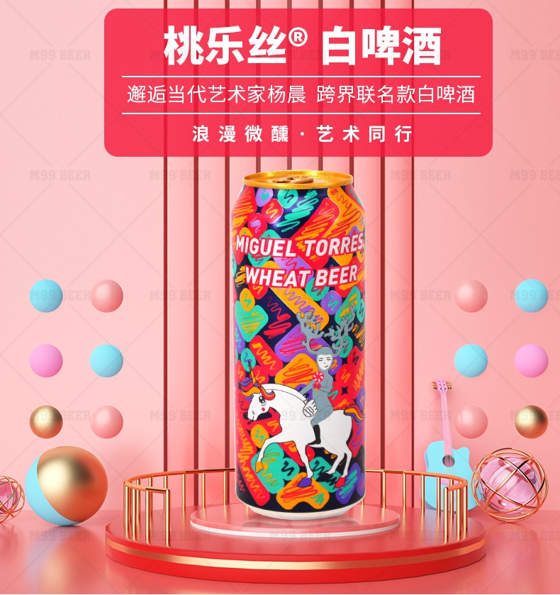 桃乐丝torres白啤酒荷兰原装小麦白啤500ml听进口啤酒桃乐丝500ml6瓶