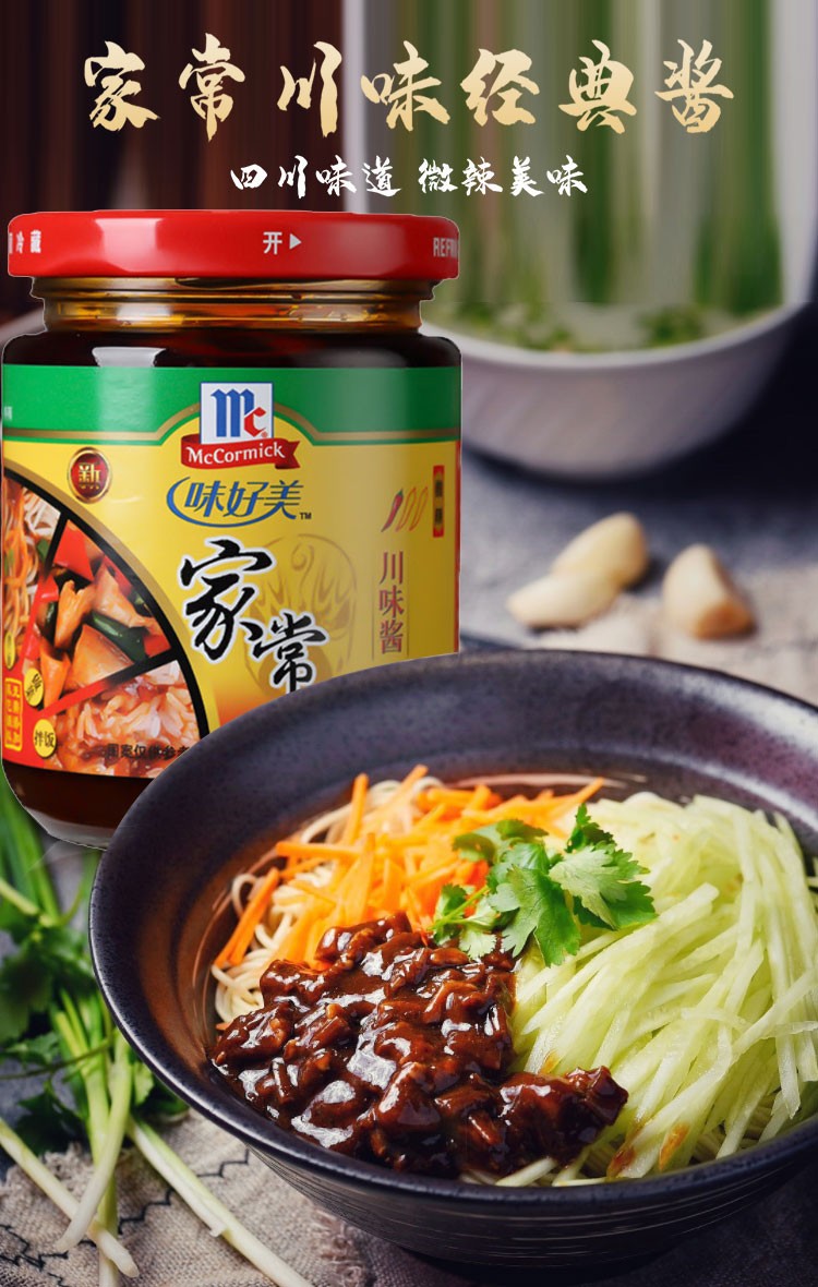 【3种风味】味好美川味酱220g鱼香川味酱麻辣川味酱家常川味酱拌饭
