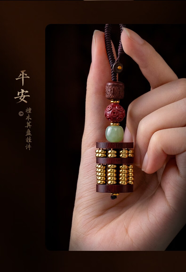 法迈(famai)车品黑檀木如意算盘挂件汽车钥匙扣男士红檀珠算朱砂铜钱