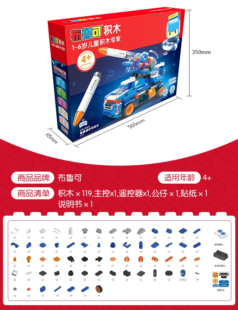 玩具4-6岁百变布鲁克创意拼搭男孩女孩积木拼装遥控玩具车新年礼物 鲁