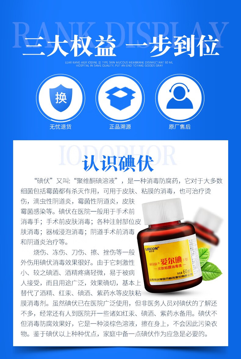 利尔康碘伏消毒液爱尔碘皮肤消毒液艾尔碘碘酊消毒液爱尔碘Ⅱ型皮肤