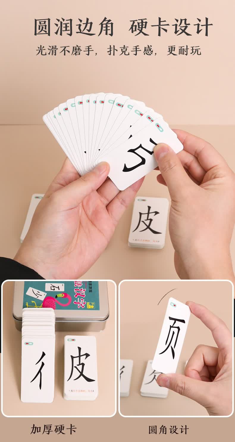 魔法汉字组合卡片拼偏旁部首趣味拼字游戏认字生字识字扑克牌汉子牌卡