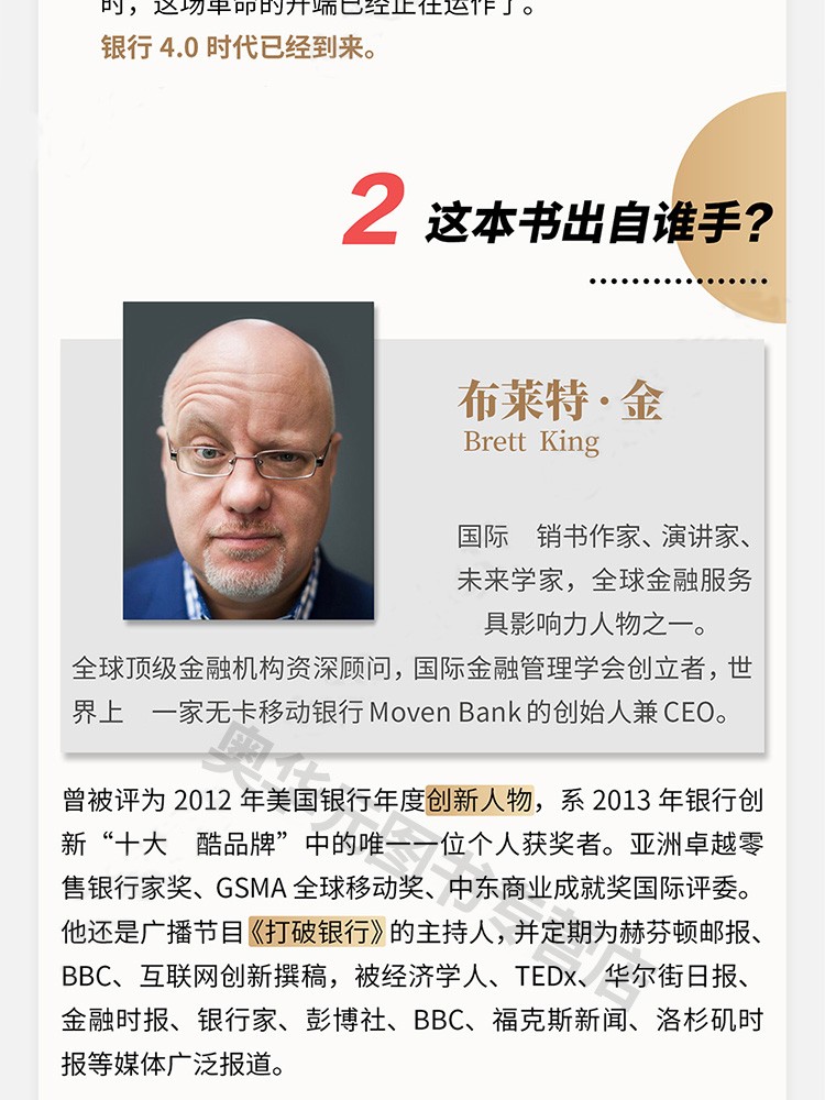 银行40布莱特金移动互联时代的银行转型之道银行变革之路bank40出版社