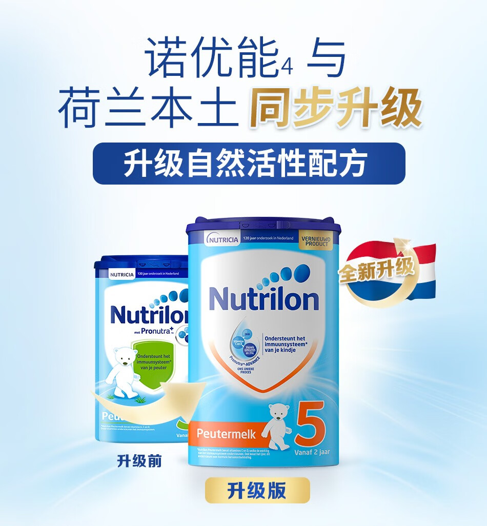诺优能nutrilon婴婴幼儿配方5段2周岁以上800g罐荷兰进口
