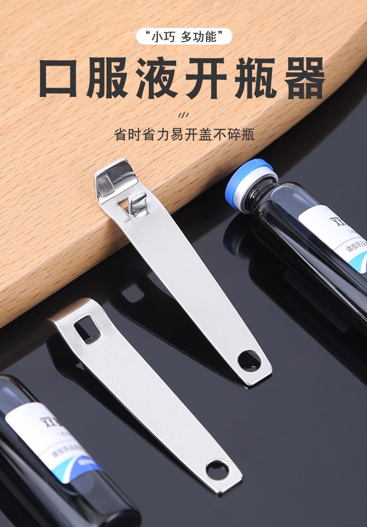 聆耵lingding两个多功能口服液开瓶器啤酒易拉罐创意开盖器青霉素铝盖
