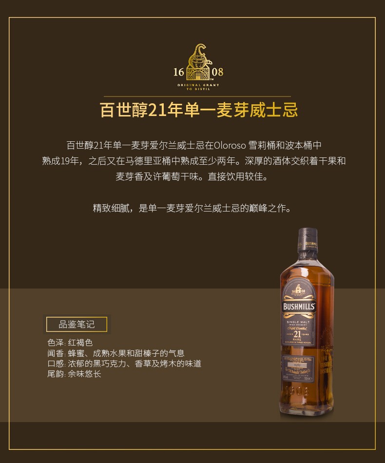 布什米尔bushmills百世醇21年单一麦芽爱尔兰威士忌进口洋酒700ml