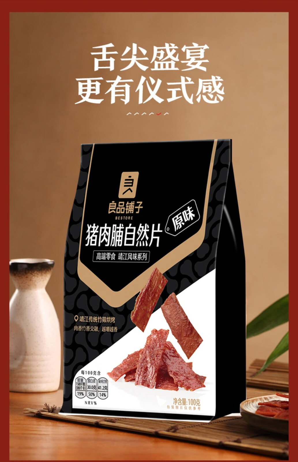 良品铺子-猪肉脯100g猪肉铺熟食肉类小吃零食休闲食品 猪肉脯自然片