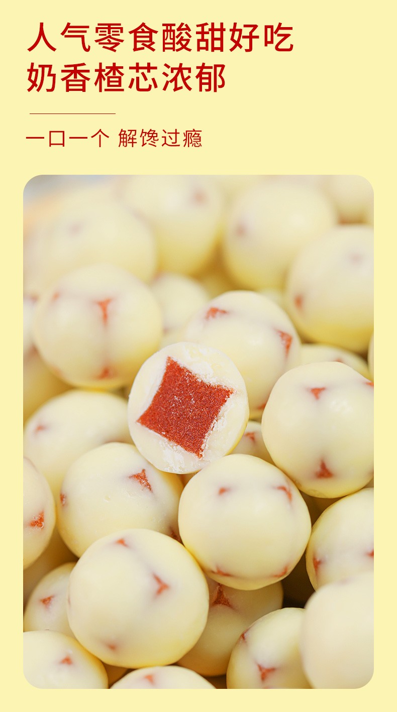 梅品味酸奶山楂球奶乐楂网红巧克力豆小零食小吃货休闲蜜饯酸奶山楂球