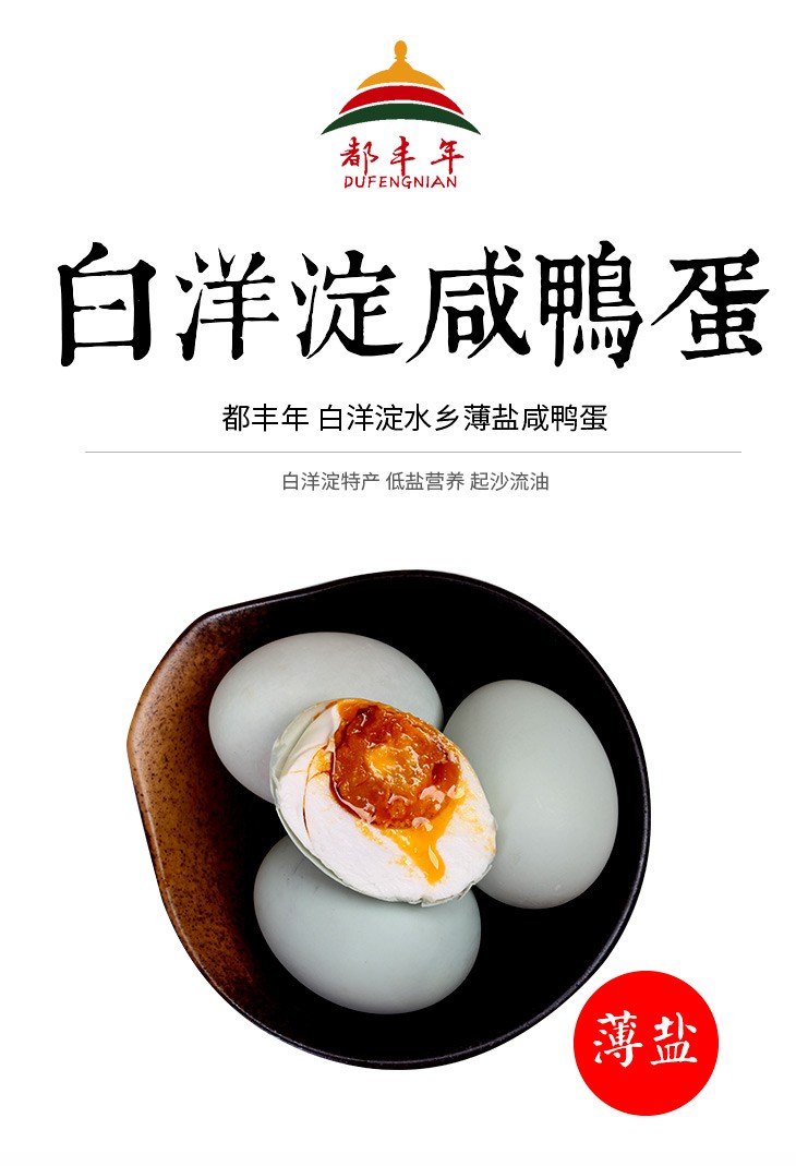 都丰年白洋淀咸鸭蛋65g20枚薄盐流油咸鸭蛋礼盒