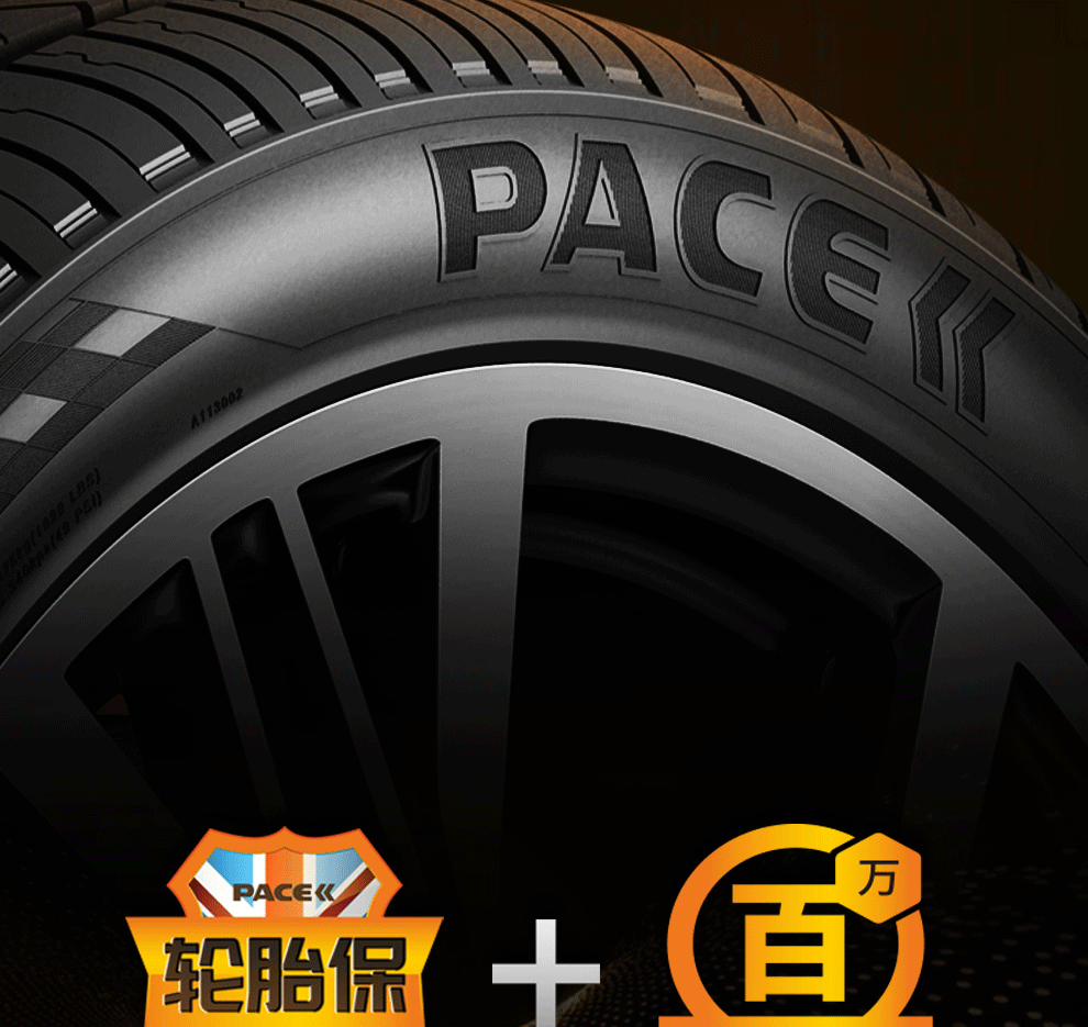 派驰(pace)轮胎 rsc-缺气保用 英派罗impero 255/50zrf19