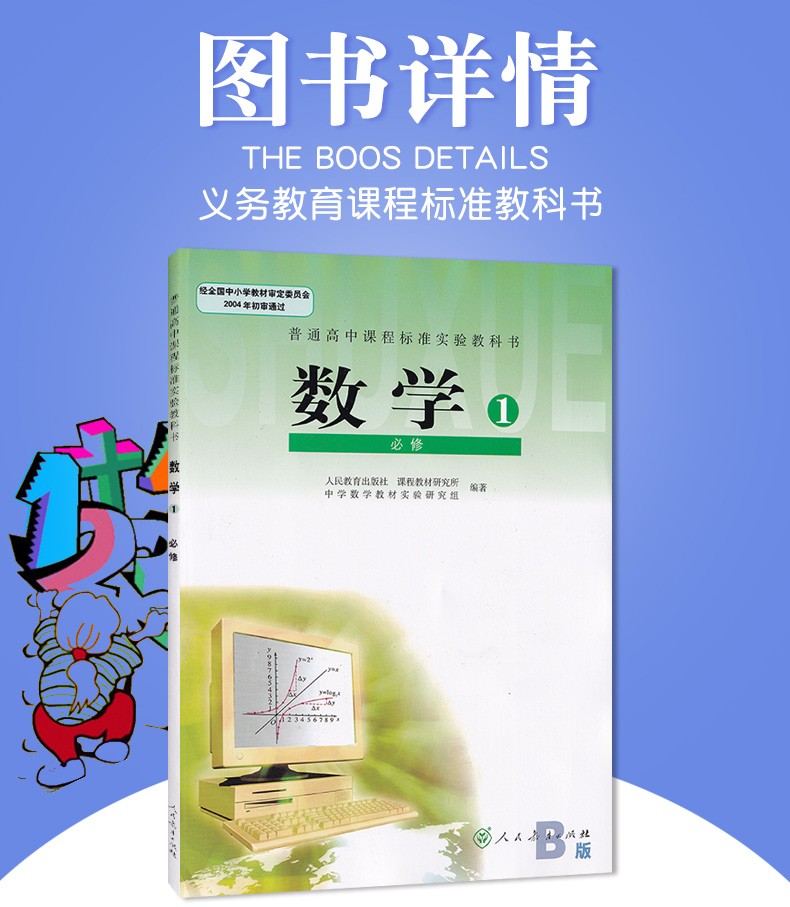 高中数学必修1 高中数学教材 高一高二高三数学必修一 高中数学课本