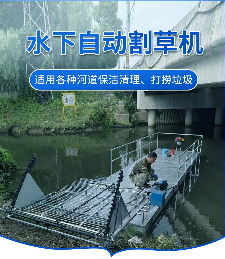 全自动割草船水下割草机河道保洁船水塘蟹塘虾塘清理船水草清理机 三