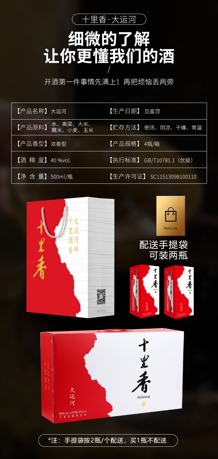 十里香酒十里香大运河新五星浓香型40度500ml4瓶纯粮白酒整箱北京到