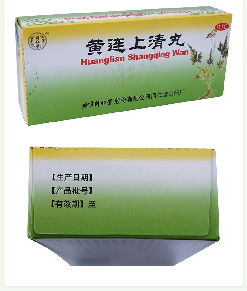 同仁堂黄连上清丸6g10丸散风清热泻火止痛风热上攻肺胃热盛所致的头晕