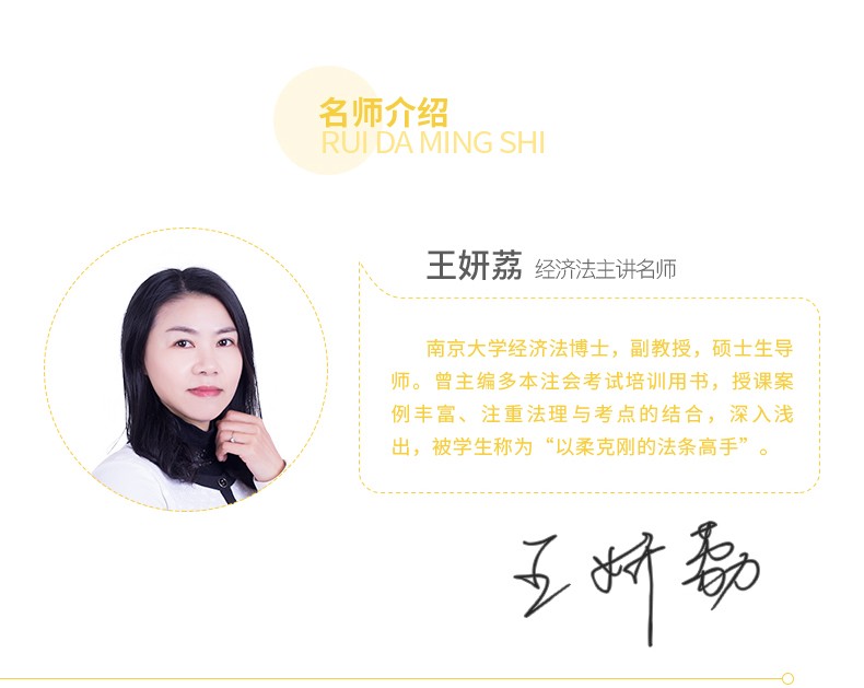 瑞达注会2021年注册会计师考试辅导用书刘安琪王妍荔经济法精题百炼