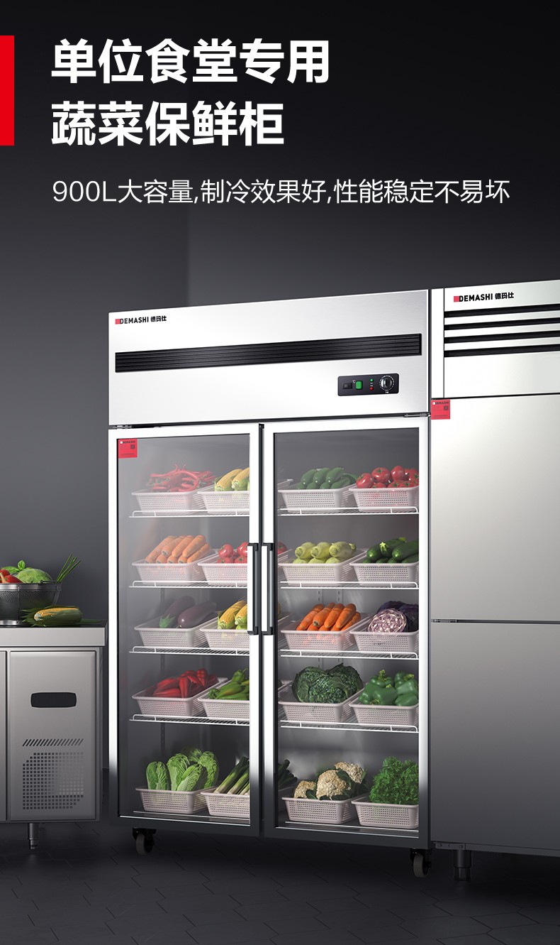 德玛仕demashi冷藏展示柜冰箱冷藏柜保鲜柜商用立式冰柜玻璃厨房水果