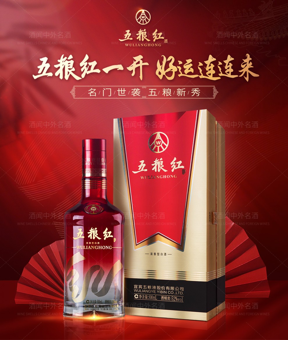 五粮液总厂出品五粮红银飘带52度浓香型高度白酒婚宴喜酒送礼酒水500
