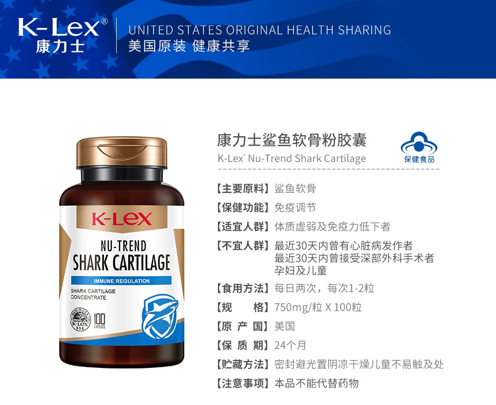 康力士鲨鱼软骨粉胶囊100粒官方品质美国原装进口