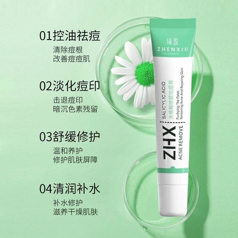 臻羞15%壬二酸凝胶 水杨酸祛痘膏淡化痘疤痘坑痘印油痘肌去黑头闭口