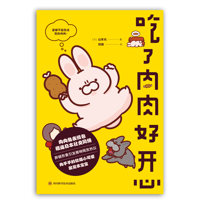 吃了肉肉好开心