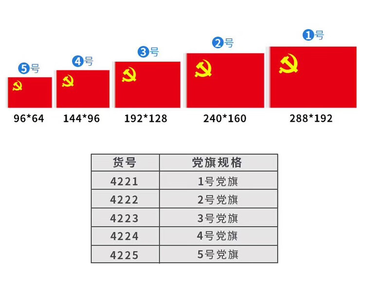 得力(deli) 中国 1号2号3号4号5号 五星红旗 旗
