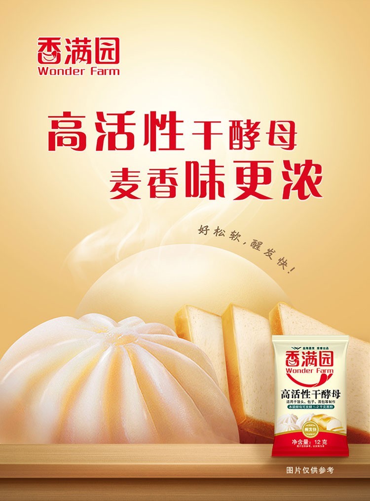 雅迪香满园酵母粉发酵粉高活性干酵母12g103050袋做馒头包子发酵面食