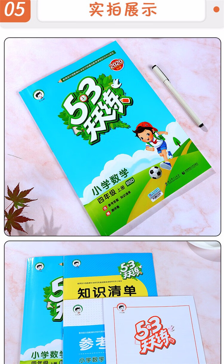 2020新版 53天天练四年级上册下册语文数学 语文人教版 数学北师大版