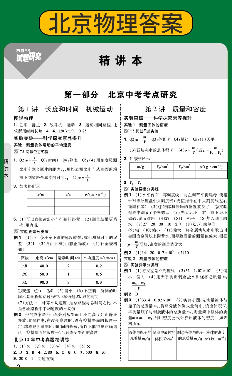 北京物理2021万唯中考试题研究总复习资料全套必备初三中七八九年级教