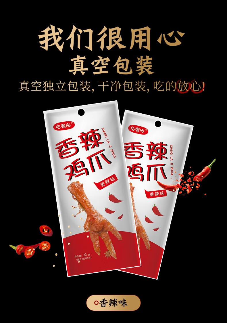 卤味休闲好吃零食品真空独立小包装福建特产风味小吃香辣鸡爪20包600g