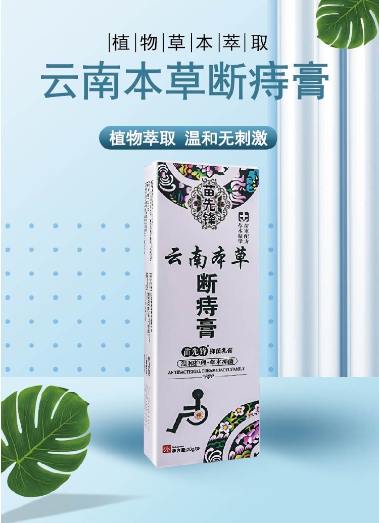 买2盒发3盒苗先锋云南本草痔断膏草本痔痔膏痔舒膏