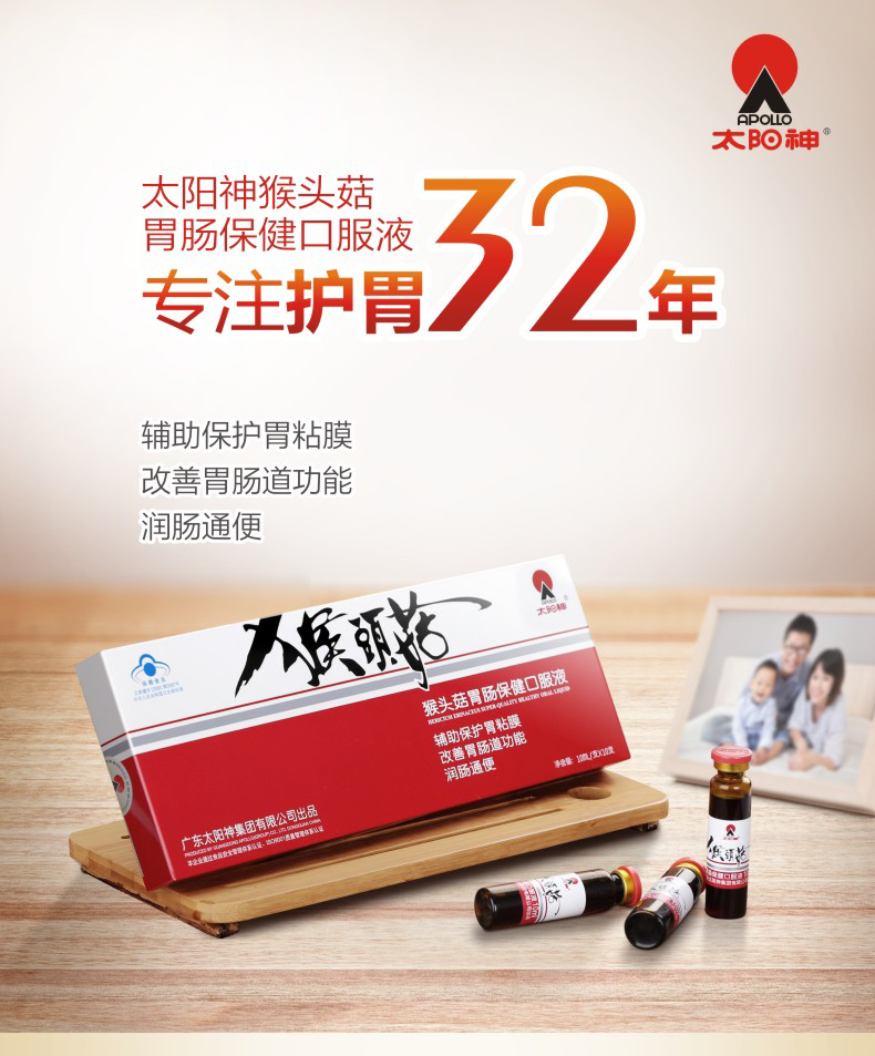 太阳神猴头菇胃肠口服液10支4盒辅助保护胃黏膜改善胃肠道功能润肠