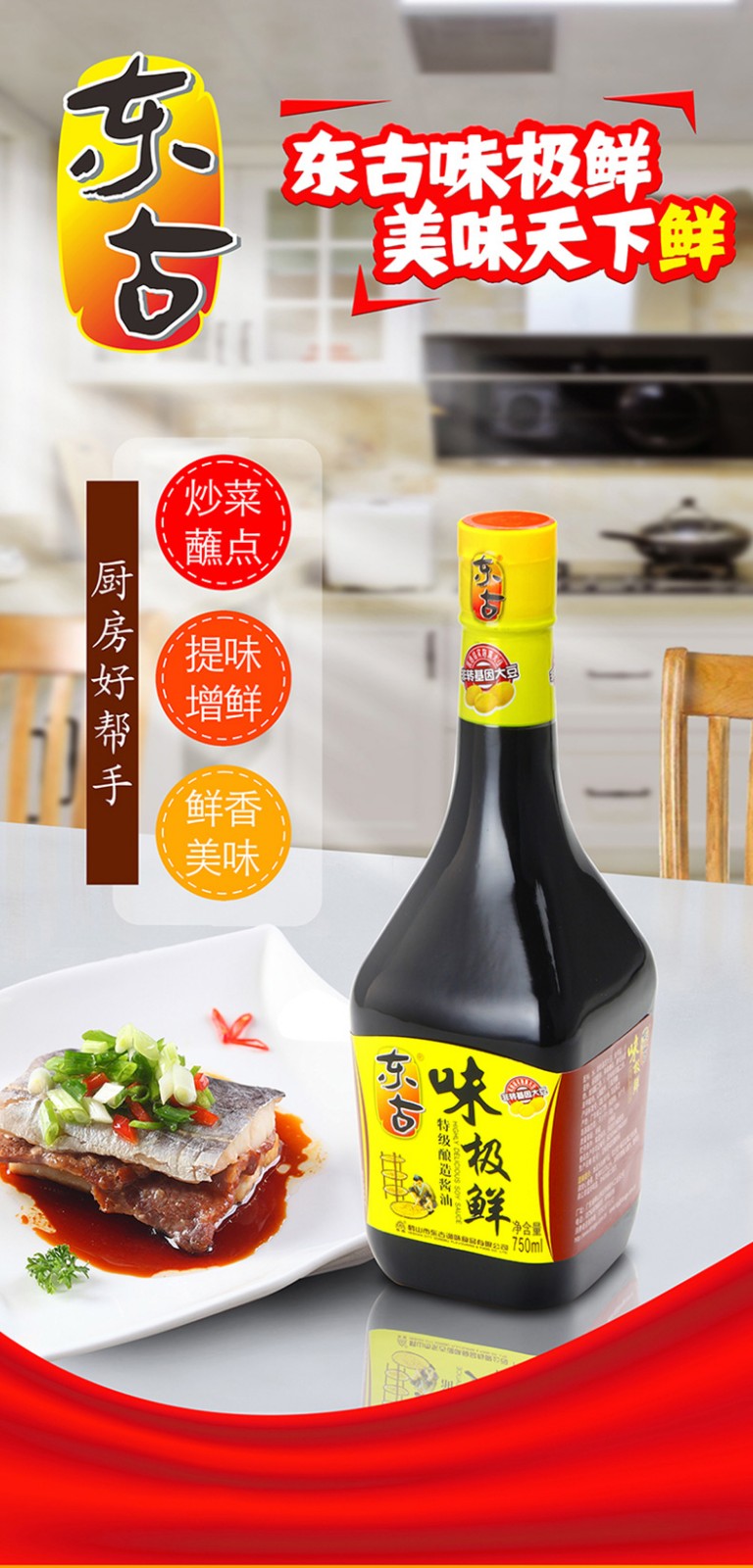 东古味极鲜酱油炒菜炒饭凉拌火锅蘸料日常调味品味极鲜酱油1l