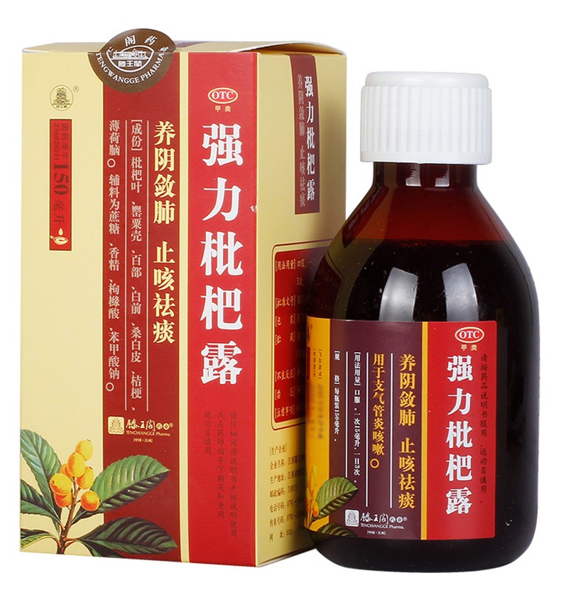 效期2021年11月】滕王阁 强力枇杷露 150ml/盒 1盒装