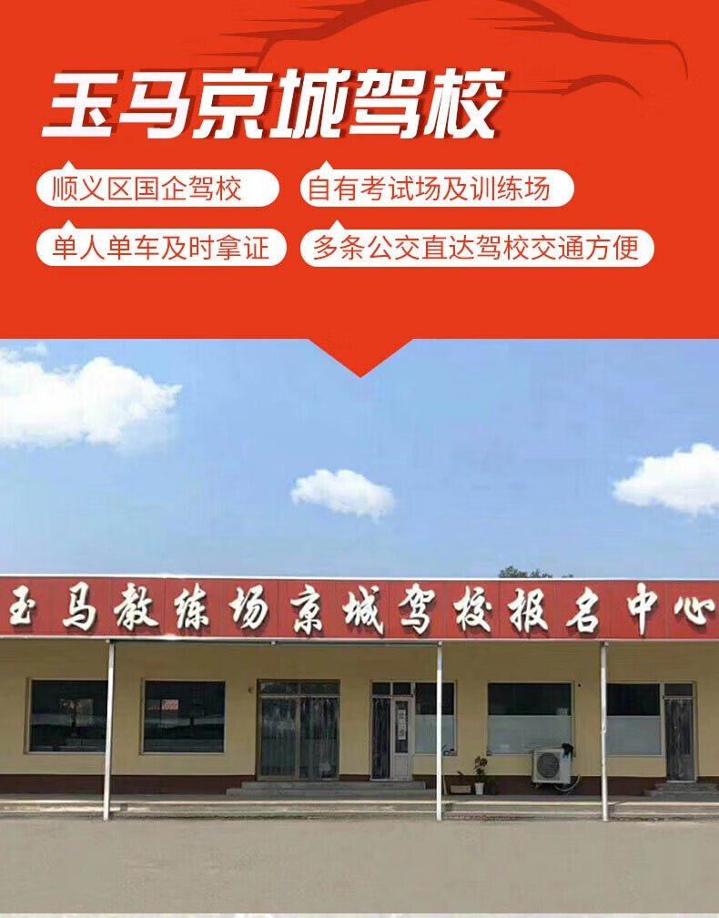北京京城驾校 官方直培 c1/c2 多种班型满足您的学车需求 训练时间