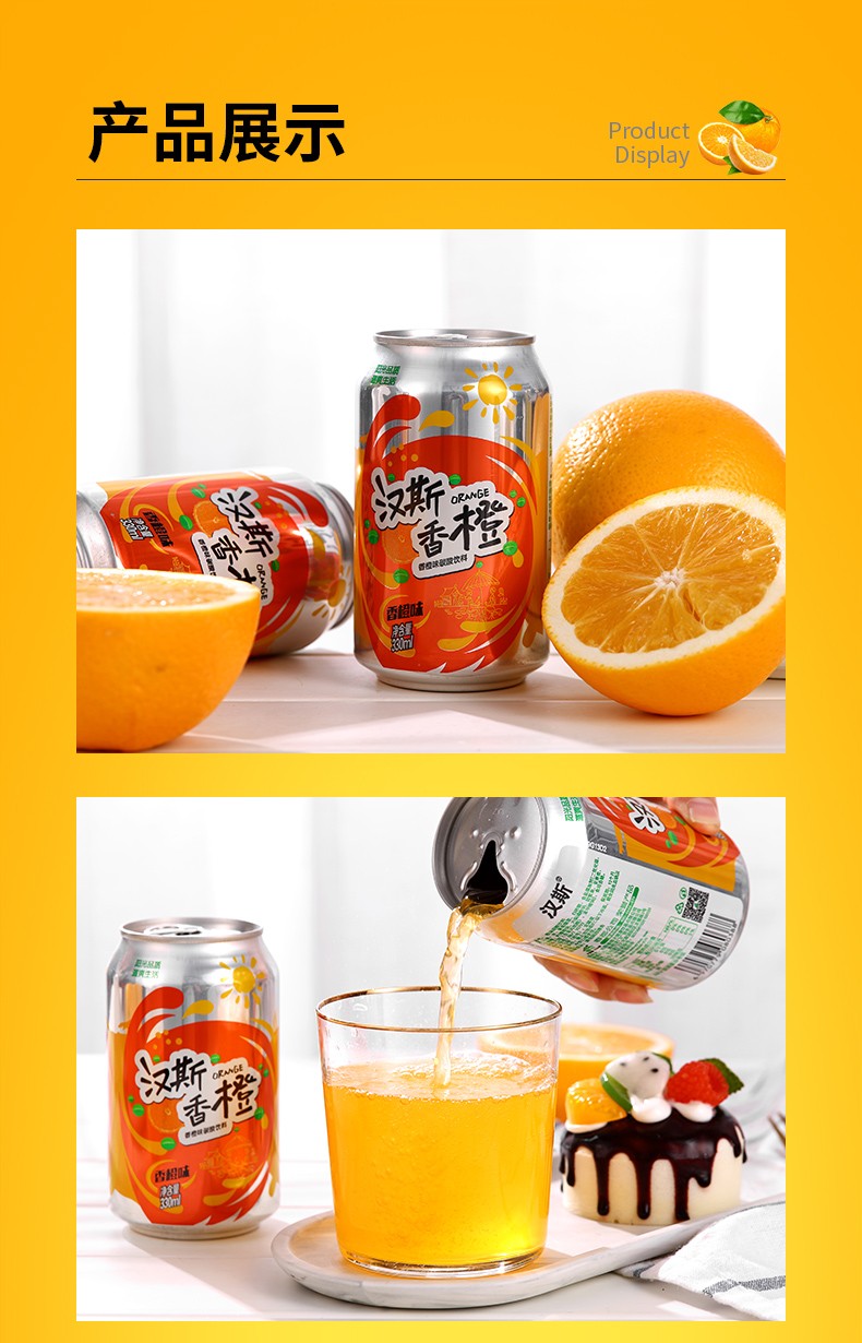 汉斯 香橙味低卡0脂碳酸饮料330ml*12罐 19.8元包邮