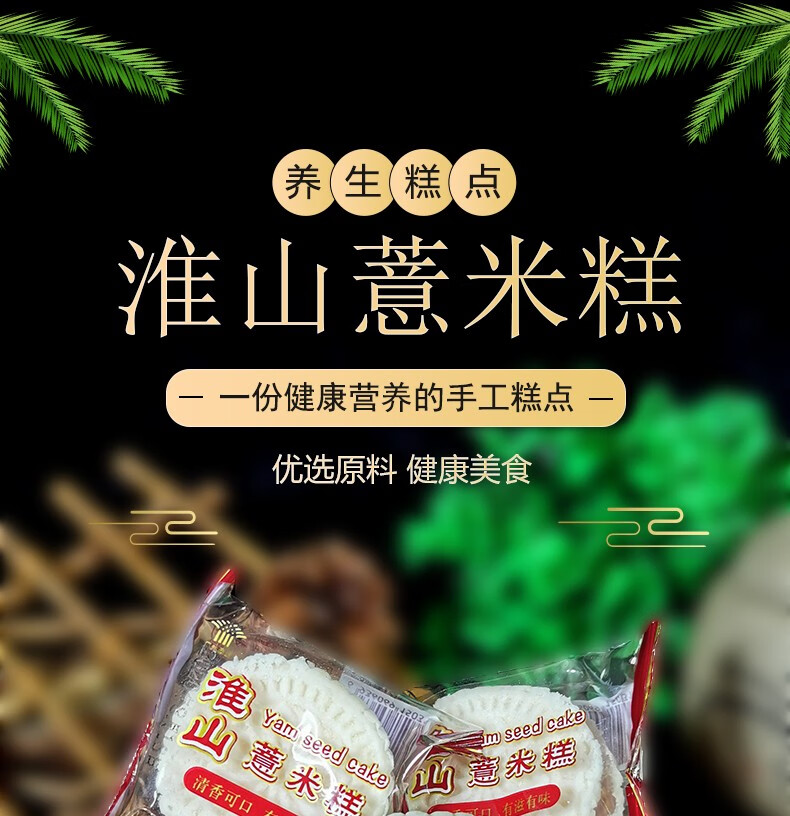 传统手工米饼老式糕点心广东特产零食小吃儿时粤港泰源淮山薏米1斤
