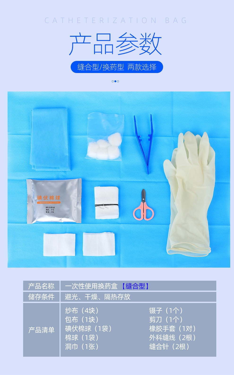 运达yd缝合盒换药盒一次性无菌换药包清创缝合包含碘伏棉球换药盒医用