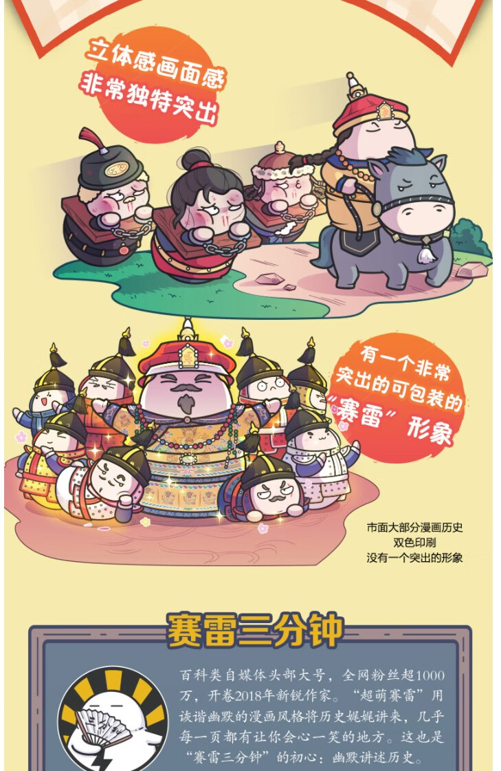 单选单册正版新书赛雷三分钟漫画中国史5塞雷通晓世