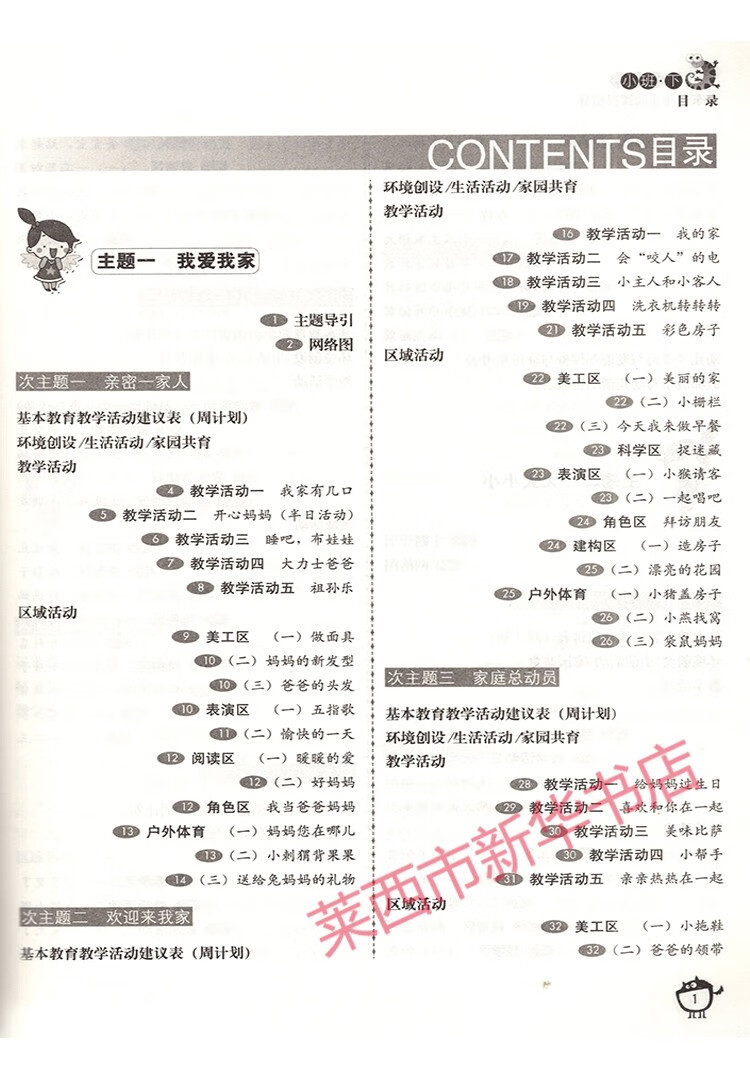 山东省幼儿园课程指导小班中班大班上下册教师用书全套6册明天出版社