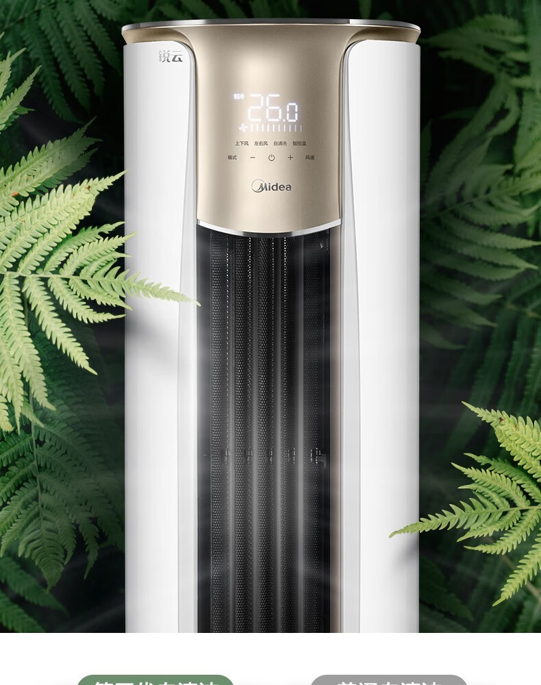 美的空调立式新一级领鲜者pro焕新风大3匹智能语音控制客厅立式新风